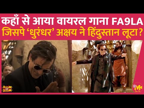 जिस FA9LA Song पर Akshay Khanna ने Dhurandhar में क़हर ढाया, उसकी असली कहानी जान लीजिए | Flipperachi