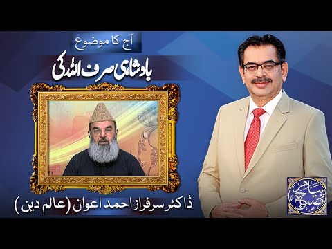 Payam e Subh With Aneeq Ahmed | 23 April 2025 | Dunya News