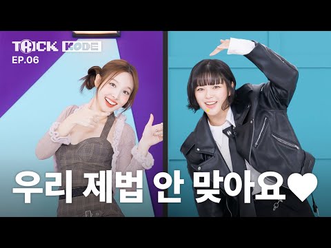 A 15-Year Friendship Turns into a Threat Strategy 🤬 | Nayeon VS Jeongyeon [TrickKODE]
