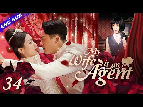 My Wife Is An Agent EP34 | After marriage, mafia boss found his sweet wife is an agent #chinesedrama