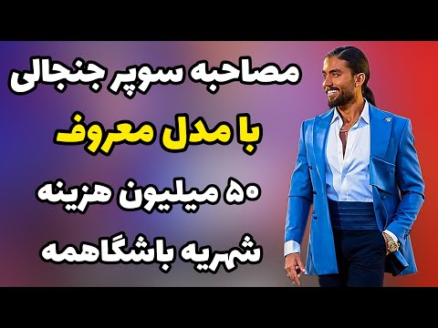 تو سه باشگاه بدنسازی عضوم که شهریه هاشون میشه ۵۰ میلیون تو ماه