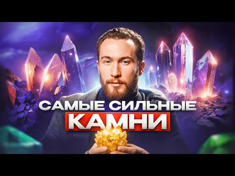 Как камни могут сделать нас сильнее? / Как  увеличить энергию и изменить свою жизнь?