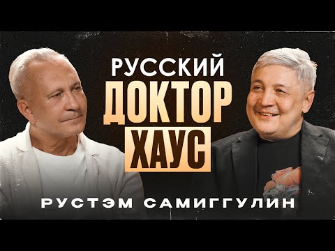 3 главных правила долголетия! Как сохранить здоровье на долгие годы? | Рустэм Самигуллин