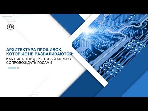 Как писать код, который можно сопровождать годами