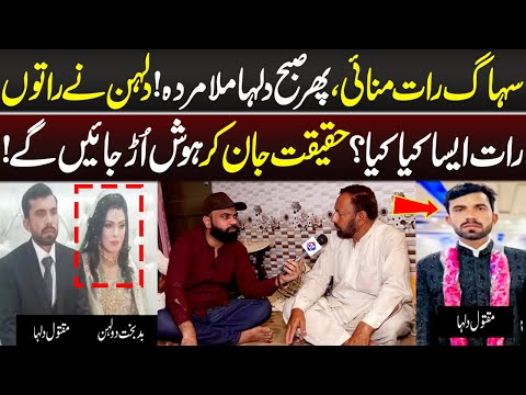 Suhaag Raat Manai Phir Subah Dulha Paya Gia?? | Taftishi | Lahore Rang