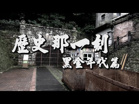 單元2｜百年黑金歲月 台灣能源煤礦的前世今生｜華視新聞雜誌 EP2295 2021.12.24