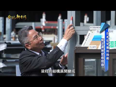 #自地自建 #鋼構 #日式建築 發現新台灣   台日國際住宅