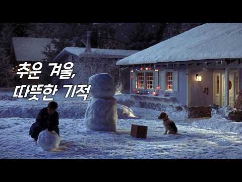 90년대 미국의 겨울 감성 가득한, 동화 같은 가족 판타지 영화 [영화리뷰/결말포함]