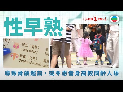 The Strongest Lifeline | Precocious puberty causes advanced bone age in children, potentially res...