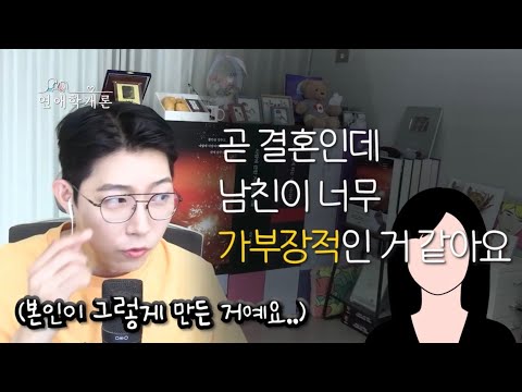 남자를 가부장적으로 만드는 여자들의 공통점