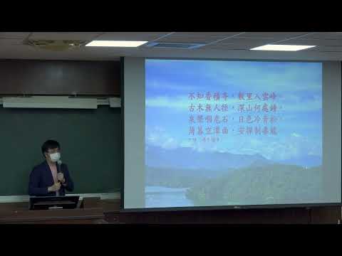 天與詩人三付淚：安史之亂與李白、王維與杜甫（1）｜臺大慶明文學講座——中國古典文學與文藝思潮
