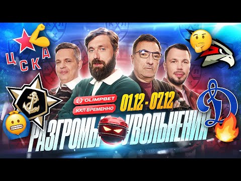 Уход Тамбиева, Динамо разнесло Трактор, Никитин посадил Спронга, Отставка Гальченюка | КХЛ