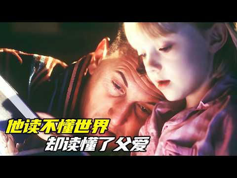 他像個孩子，卻用父親的方式教會女兒去愛！一口氣看完治愈系電影《我是山姆》