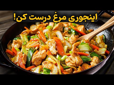 باورم نمیشد این مرغ انقدر خوشمزه بشه!غذای جدید و خوشمزه با سینه مرغ 