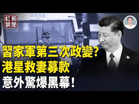 Cai Qi disappears for a week: Was he involved in a coup? Hong Kong celebrity raises funds for wif...