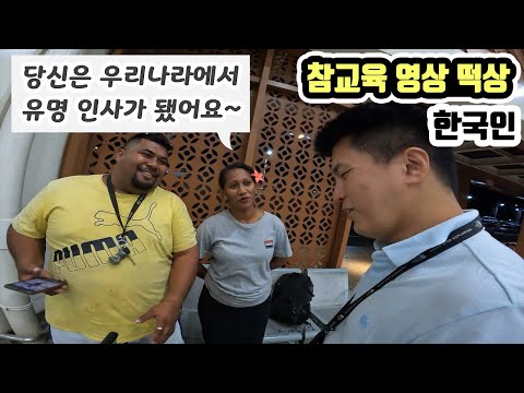 이 나라 전국민이 나를 안다고? 용기가 가져온 뜻밖의 선물 _ 세계여행 사모아 [8]