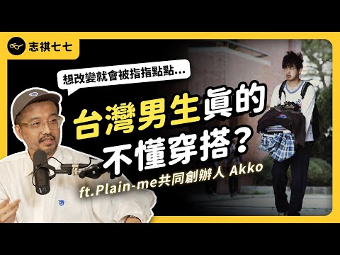 Do Taiwanese really have no style or fashion sense? Why?