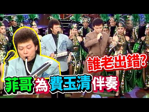 張菲費玉清當兵都在康樂隊  隊上名人一籮筐【龍兄虎弟】精華