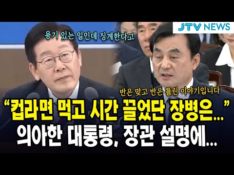 "컵라면 먹고 시간 끌었단 장병은..."...의아한 대통령, 장관 설명에...