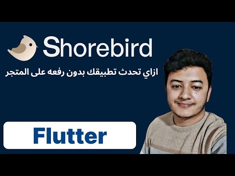 Shorebird Code Push: Update Your Flutter App Instantly