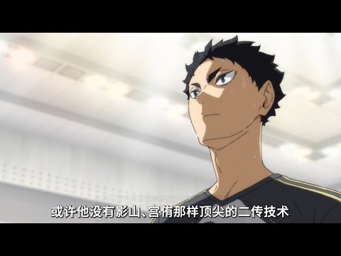 【排球少年人物志】全国最“忙”二传手！AKA猫头鹰饲养员！枭谷“无名有实的队长”赤苇京治！