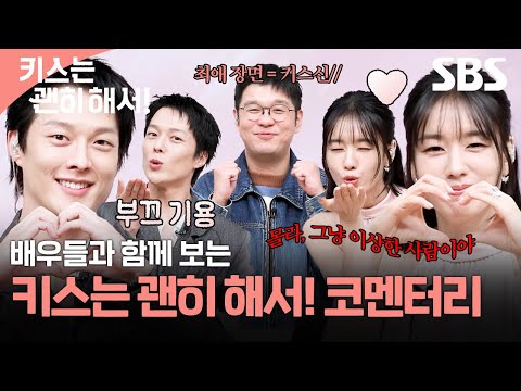 [#SBSmentary] Surprisingly(?) full of shyness Jang Ki-yong and just strange(?) Ahn Eun-jin✨