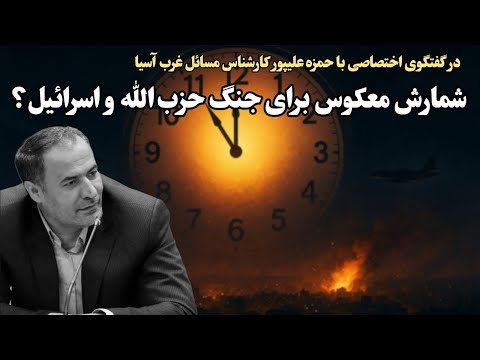 شمارش معکوس برای جنگ مجدد حزب‌الله و اسرائیل؟