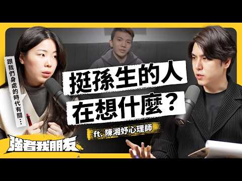 聊聊孫生事件背後的性別迷思！性騷標準到底在哪？為何有人會「越想越不對勁」？ft. 陳湘妤心理師｜志祺七七