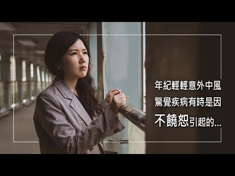《愛救了我》28歲意外中風，生死瞬間驚覺內心深藏著恨…父親外遇，無法原諒的她與父漸行漸遠，直到生病被提醒有時是不饒恕引起，願意放下的她透過禱告與對話讓父女關係漸漸恢復…│魏以涵 生命見證