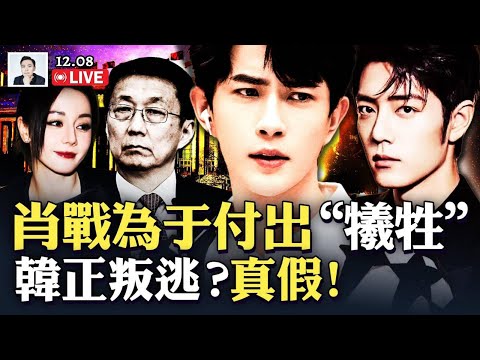 香港大埔整層居民憑空消失？！真假“迪麗熱巴”照片對比！肖戰不得不為小于付出“犧牲”？！深圳「弘法寺」发文：逆習而行、方見光明；韓正去哪了？｜大宇拍案驚奇 live！