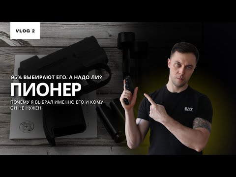 My Everyday Weapon | Pioneer Aerosol Device