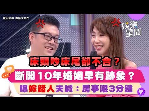 斷開10年婚姻早有跡象？最美雙胞胎依依昔曝「嫁錯人」 夫怒喊：房事限3分鐘｜女神搜查線