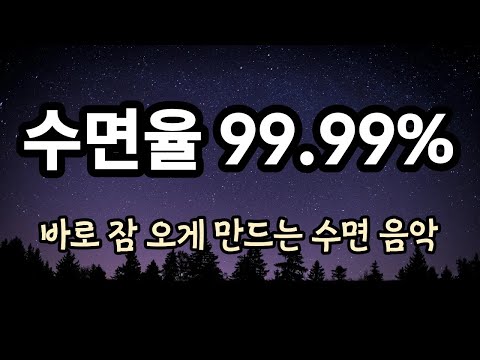 눈만 감아도 편안해지는 깊은 수면 음악┃5분후 화면 꺼짐┃불면증 치료 영상
