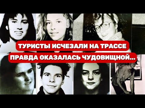 Туристы исчезали на трассе... Правда оказалась чудовищной!