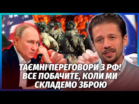 ❗️ПОЧАЛИСЬ ЗАКРИТІ ПЕРЕГОВОРИ З РФ! Армія чекає НАКАЗ НА ВІДХІД. РФ недарма засекретила домовленості