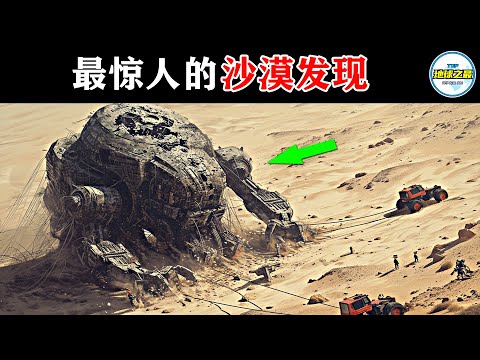 探秘非洲“死亡之城”！沙漠中的新发现让考古学家感到恐惧！15个最惊人的沙漠发现！丨地球之最#冷知识 #排名 #世界之最#地球之最#世界之最top#埃及#非洲#沙漠#惊人发现#top10#top15