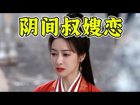 别人家死七口人，你穿红衣去求婚？！逆天抽象古偶《山河枕》吐槽#搞笑 #娱乐评论大赏