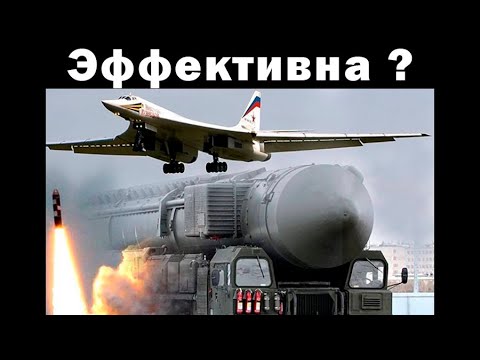 Стратег Диванного Легиона: обзор ядерной триады РФ