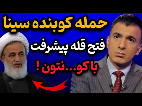 سینا ولی‌الله این بار ترکوند! پاسخ تند و جنجالی به پناهیان 😳