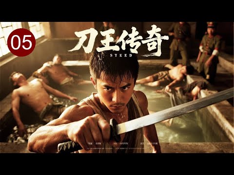 【2025战争剧】刀王传奇 05｜扦脚师傅借治好督军脚疾，暗中潜伏敌营抓内鬼，一刀斩掉叛国大内奸，扬善惩恶震慑江南！
