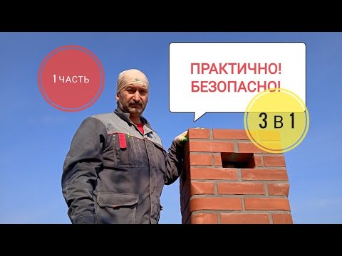 Самый безопасный дымоход, 3в1 дымоход-вентиляция помещения-охлаждение гильзы дымохода 2021