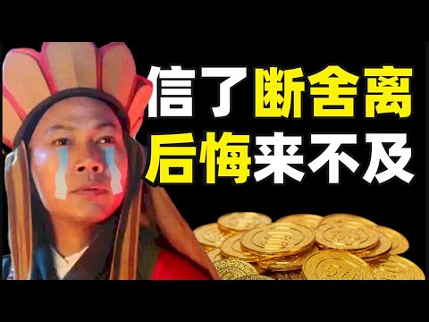 极简生活=断舍离:既要哄你多消费,又要骗你扔东西?深扒营销骗局断舍离-IC实验室出品