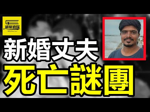 貌美新娘出軌母親男友，新郎上班意外慘死，背後竟牽連數人！6大案件助眠純享版！#案件 #crime #案件解說 #大熱門 #案件調查 #熱門 #助眠