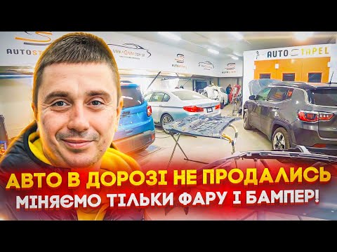 I brought a car from the USA - I only need to change the BUMPER and HEADLIGHT! The realities of c...