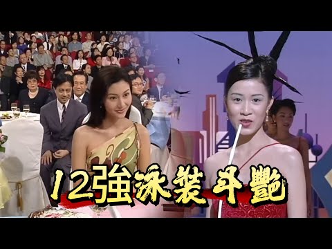 李嘉欣首當評審引爆黑幕疑雲！12強泳裝斗艷，佘詩曼竟輸給普通臉？【香港小姐】
