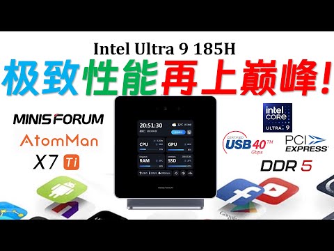 【English subtitle】Minisforum AtomMan X7 Ti Ultra 9 185H mini pc review!  125H|7840HS|7940HS|8845HS