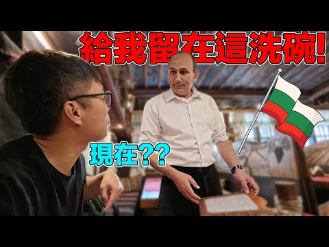 【保加利亞】差點被留在這個國家的餐廳洗碗！還被當成豬餵！｜The Balkan country where Roman ruins can be seen everywhere