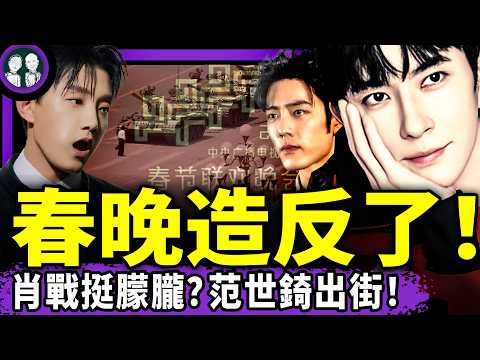 2026央視春晚造反！死馬爛尾LOGO嚇壞習？肖戰溫情挺紀念于朦朧？范世錡出街如驚弓之鳥，八旬老夫婦為小魚奔走！（老北京茶馆/第1504集/2025/12/11）