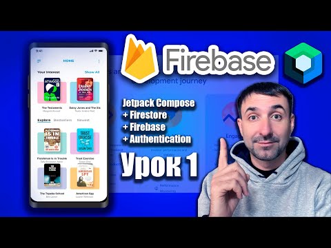 Создаем проект на Firebase  (Firestore) + Jetpack Compose | Урок 1 | Android Studio + Kotlin