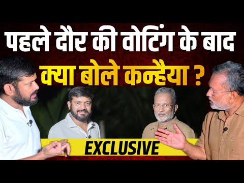 Ep-60: Kanhaiya Kumar ने पहले दौर की वोटिंग के बाद क्या कहा ? || Bihar Election First Phase Voting